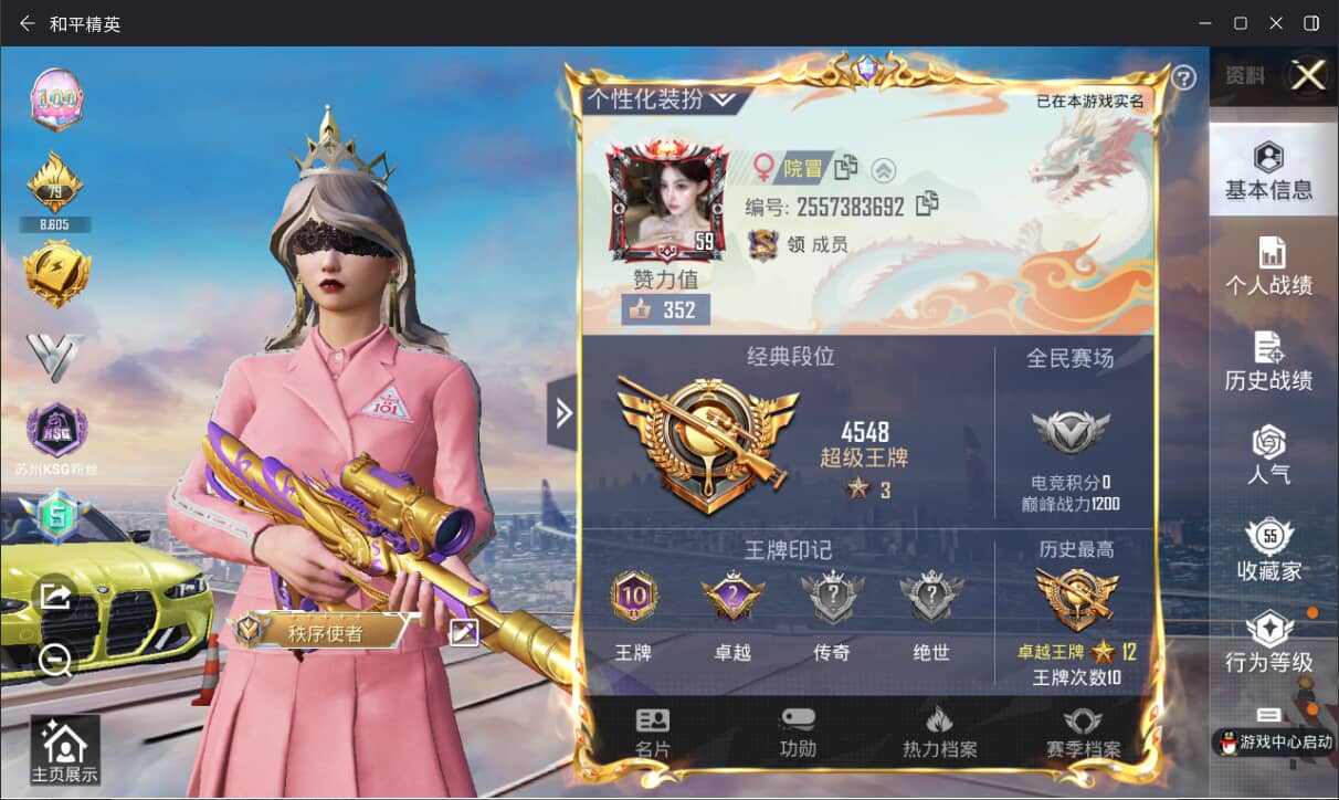 和平精英账号苹果QQ/双字ID/老101套装小号/-10王牌印记-6粉装-9特效枪-1载具-46712热力值-85套装-