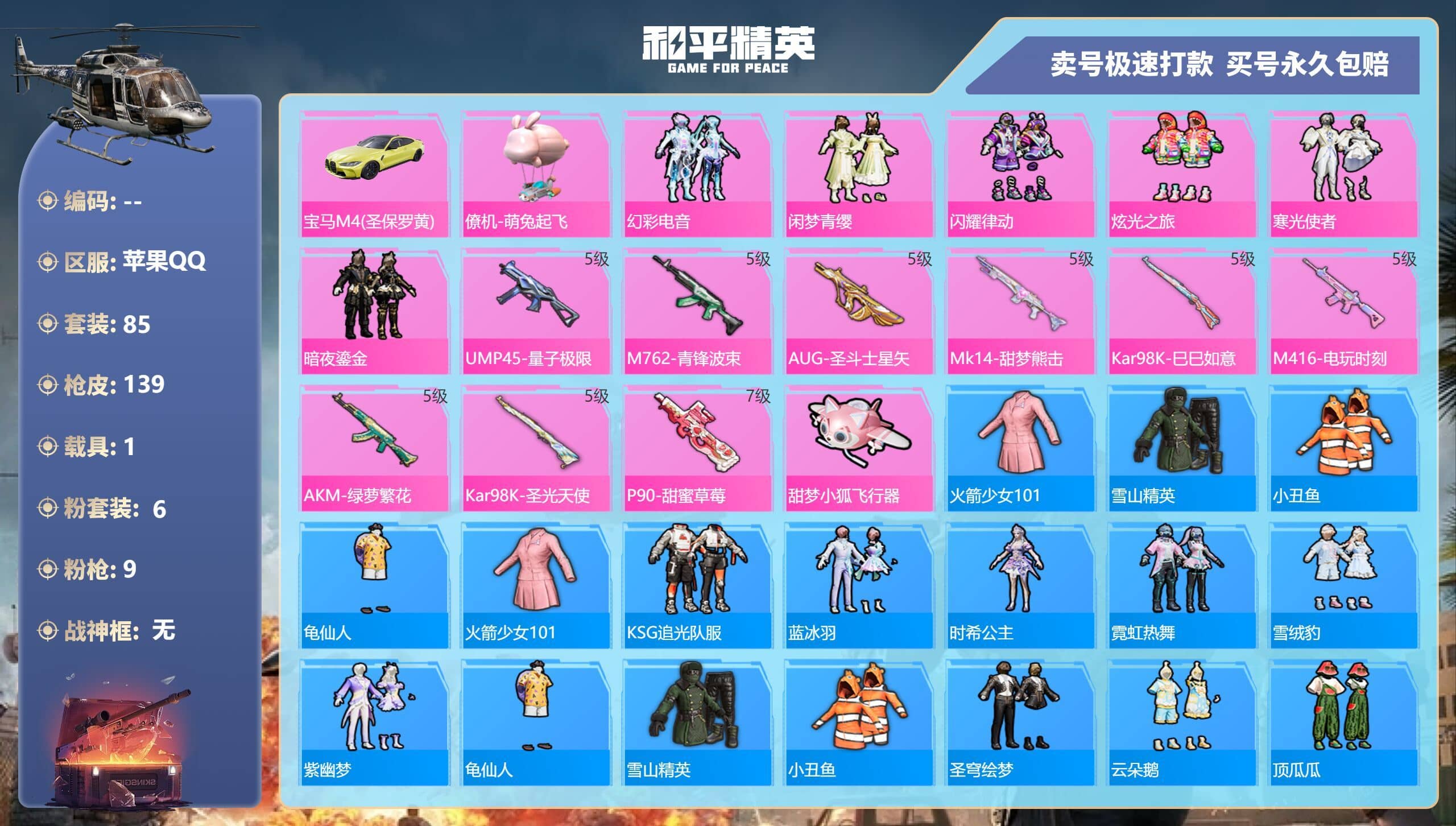 HPQM3265621和平精英账号详情图5