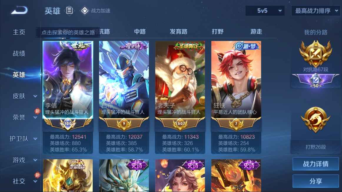 WZCU3167381王者荣耀账号详情图3 WZCU3167381王者荣耀账号详情图3