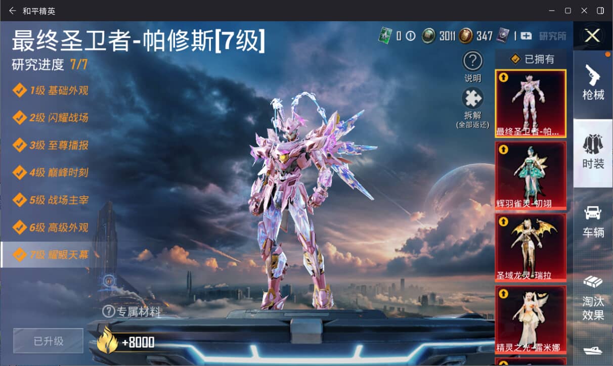 HPQM3265622和平精英账号详情图3 HPQM3265622和平精英账号详情图3