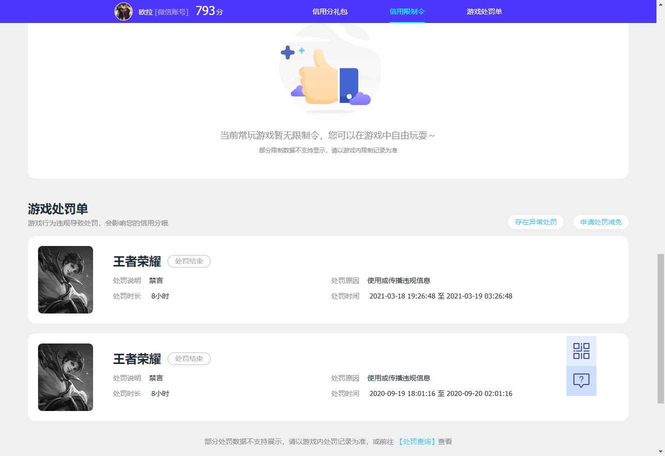 WZCU3167537王者荣耀账号详情图6 WZCU3167537王者荣耀账号详情图6