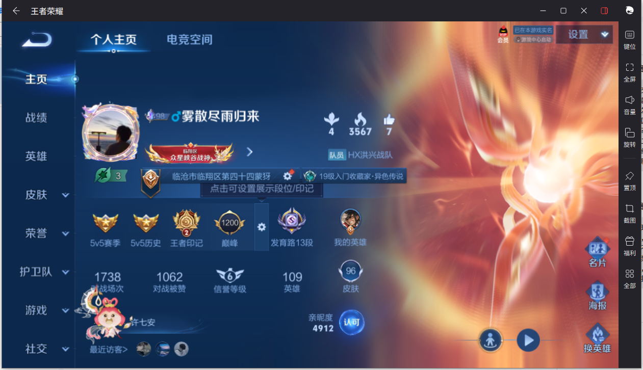 王者荣耀账号安卓QQ0英雄-96皮肤-【96皮肤3传说3按键】实名: 可修改 贵族等级: V6 皮肤数: 96