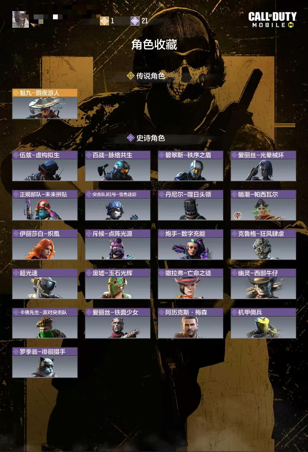 SMCW33839使命召唤手游账号详情图3