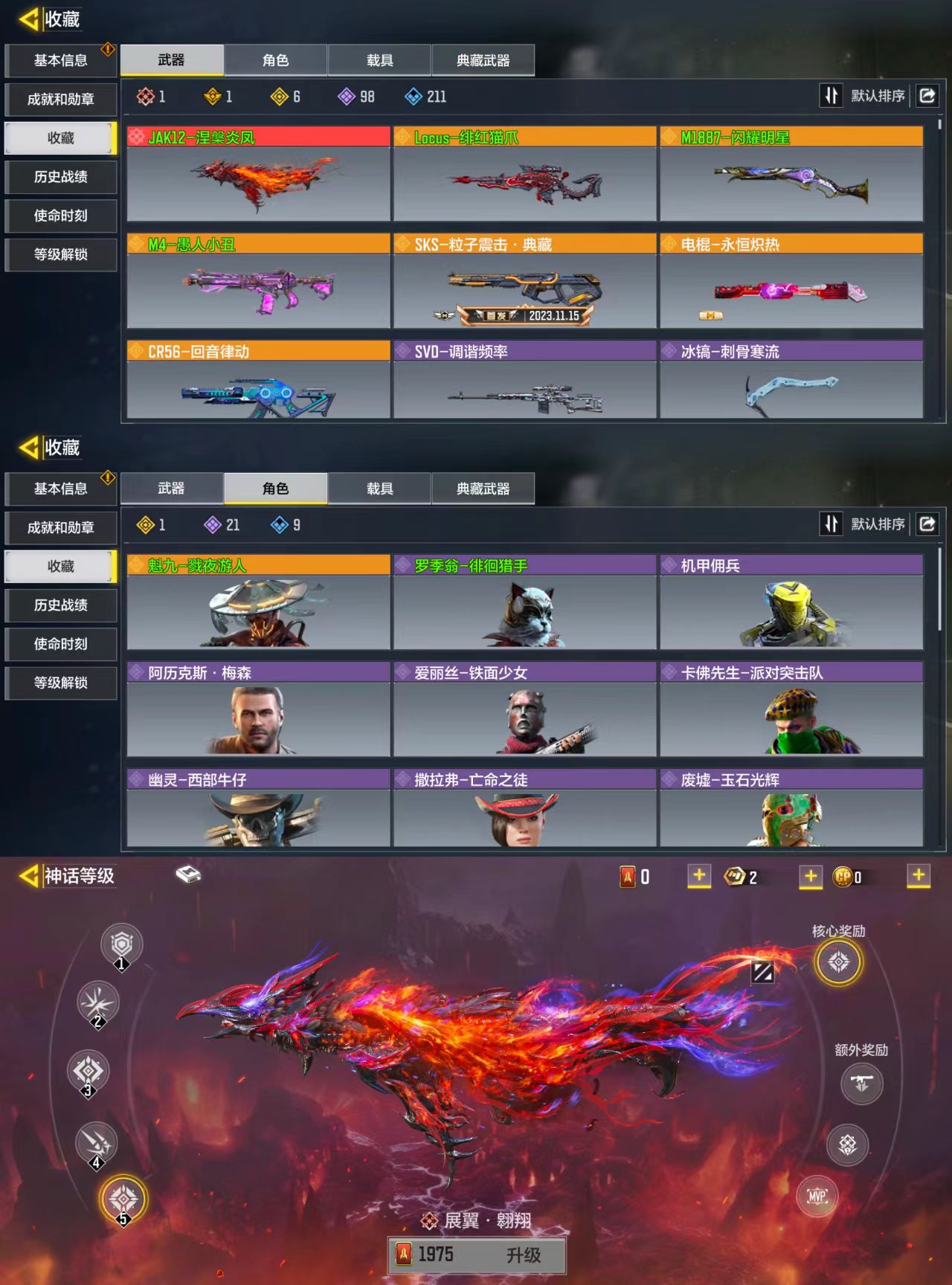 使命召唤手游账号安卓QQ[9141499]可二次1红6橙1典藏涅槃炎凤绯红猫爪粒子震击典藏
