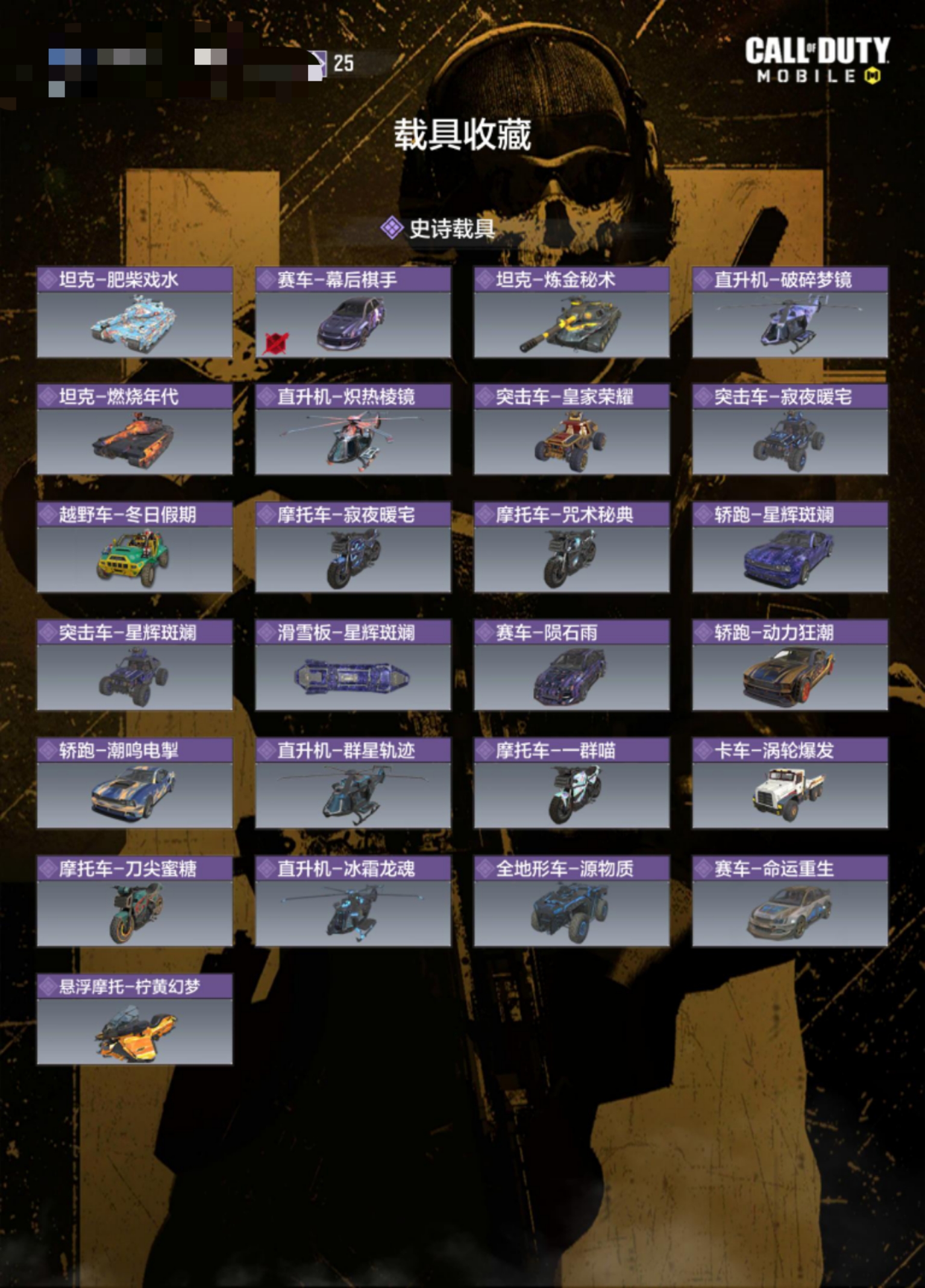 SMCW33843使命召唤手游账号详情图4