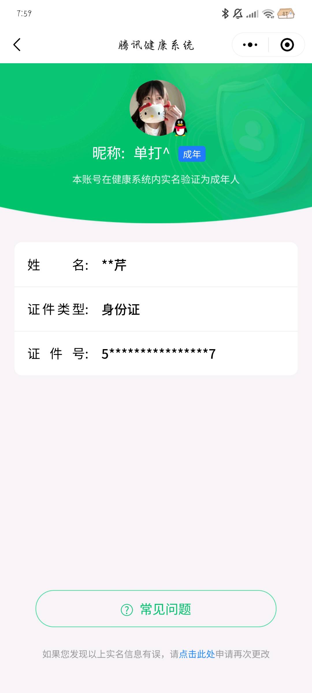 SMCW33848使命召唤手游账号详情图6