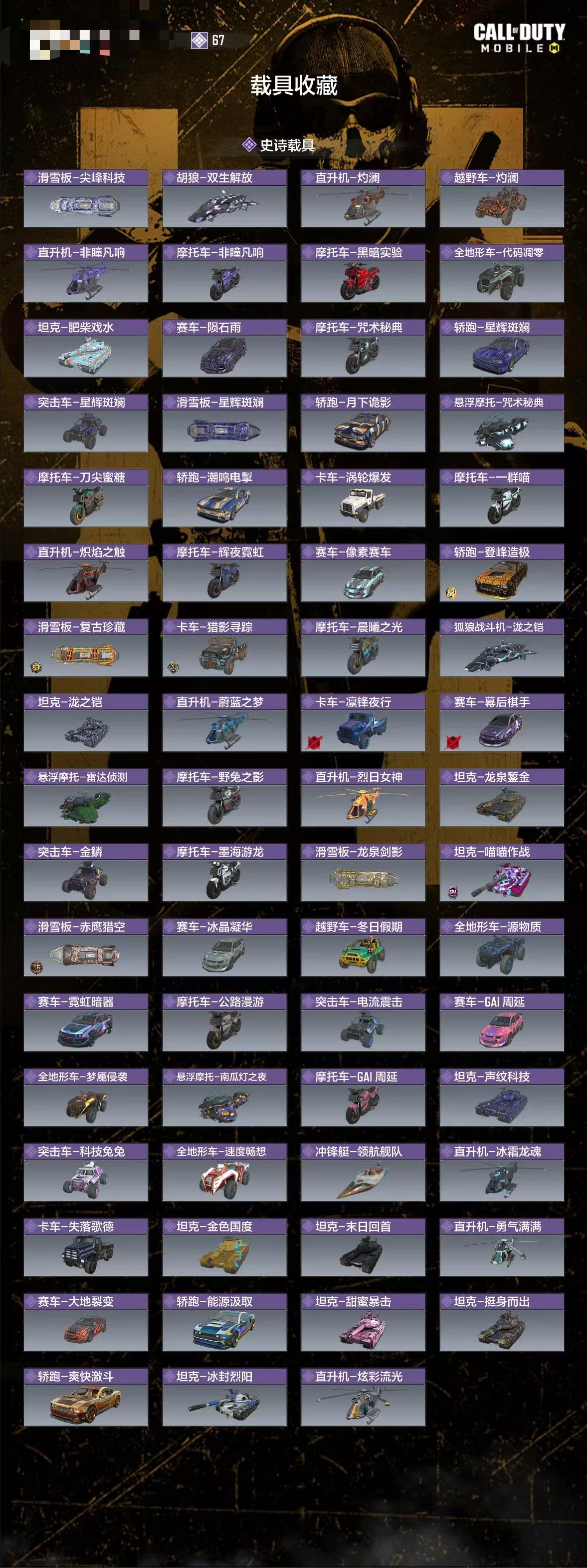 SMCW33851使命召唤手游账号详情图5 SMCW33851使命召唤手游账号详情图5
