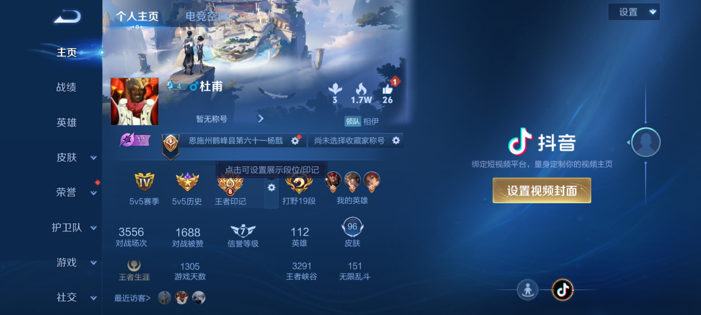 王者荣耀账号安卓QQ雄-96皮肤-2传说-23史诗 街头霸王-韩信