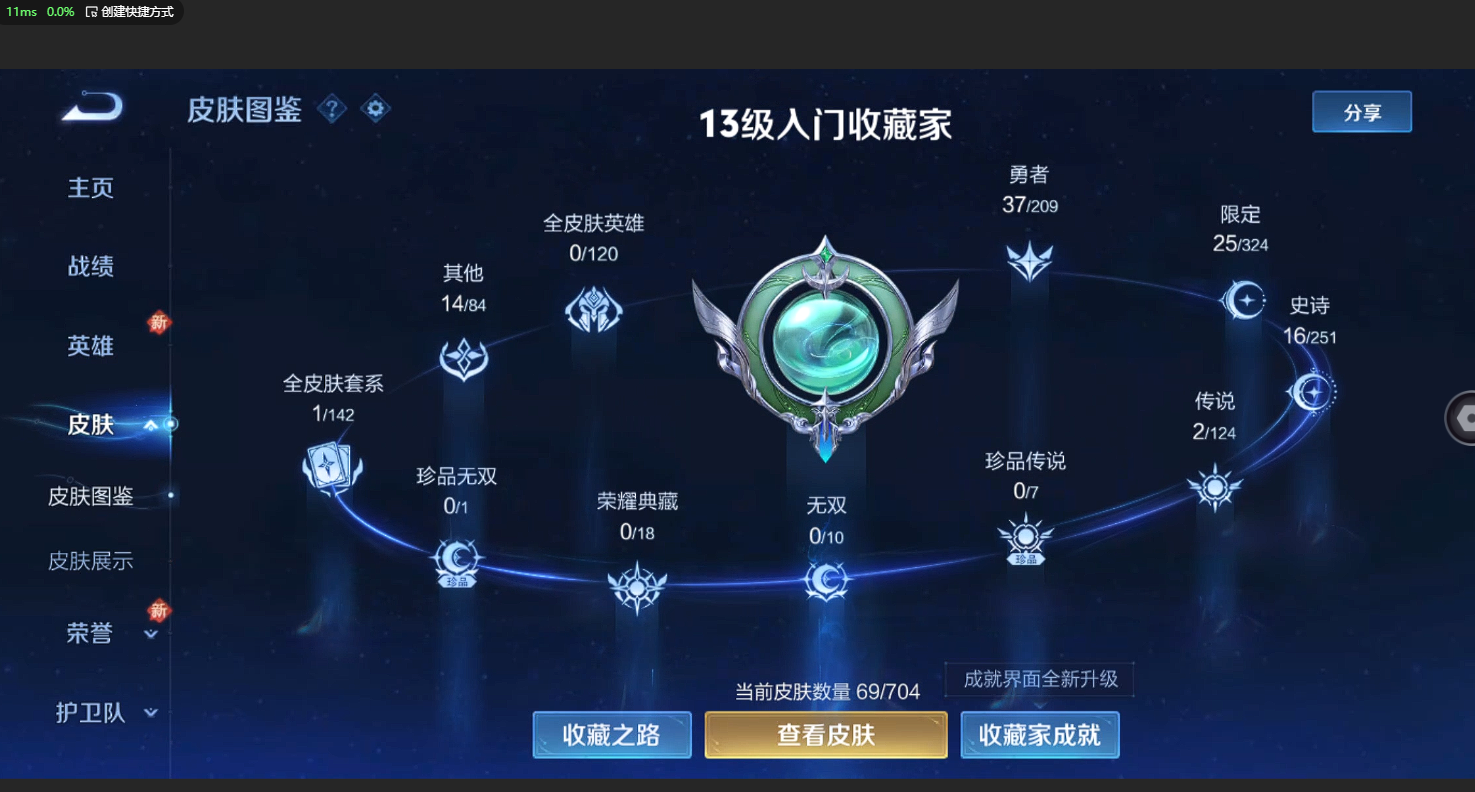 WZBSY3169103王者荣耀账号详情图2 WZBSY3169103王者荣耀账号详情图2