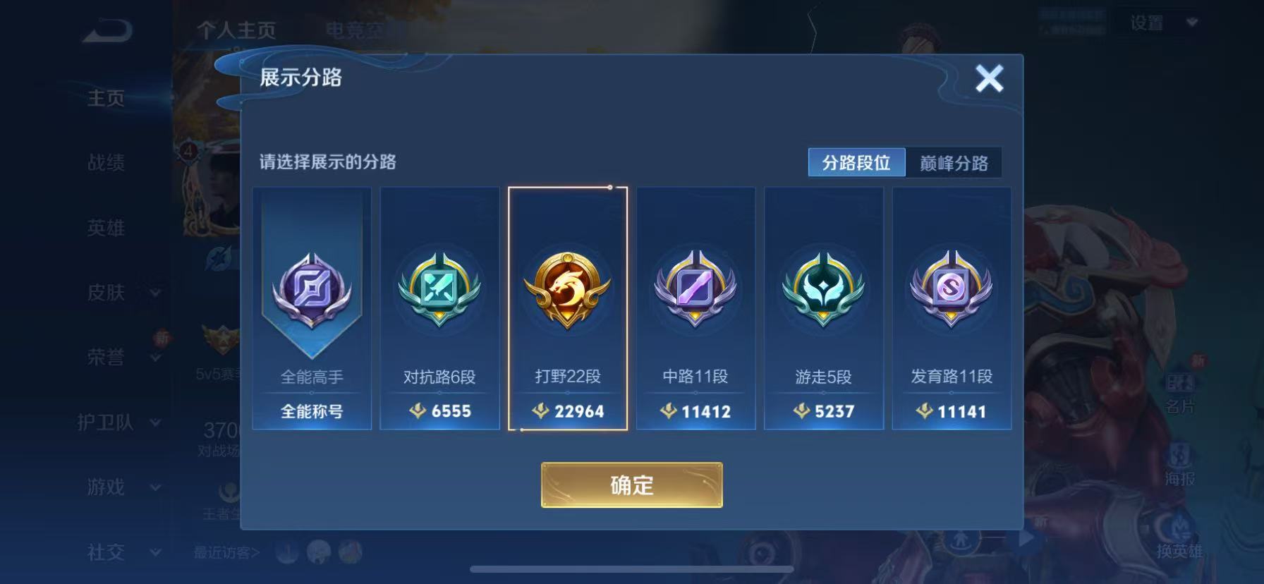 WZHJJ3207761王者荣耀账号详情图6 WZHJJ3207761王者荣耀账号详情图6