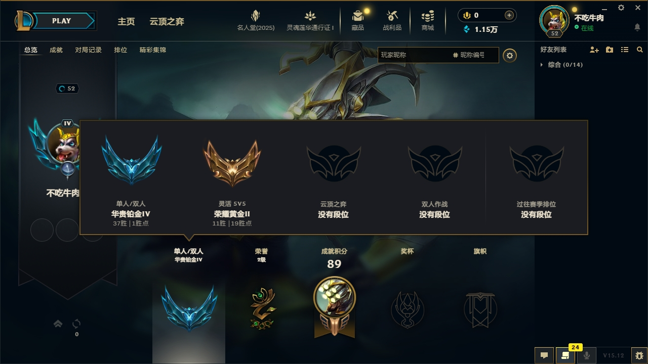祖安   S15第二赛段单双铂金4   灵...