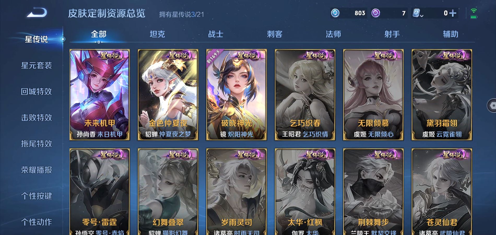 WZQM3169357王者荣耀账号详情图20 WZQM3169357王者荣耀账号详情图20