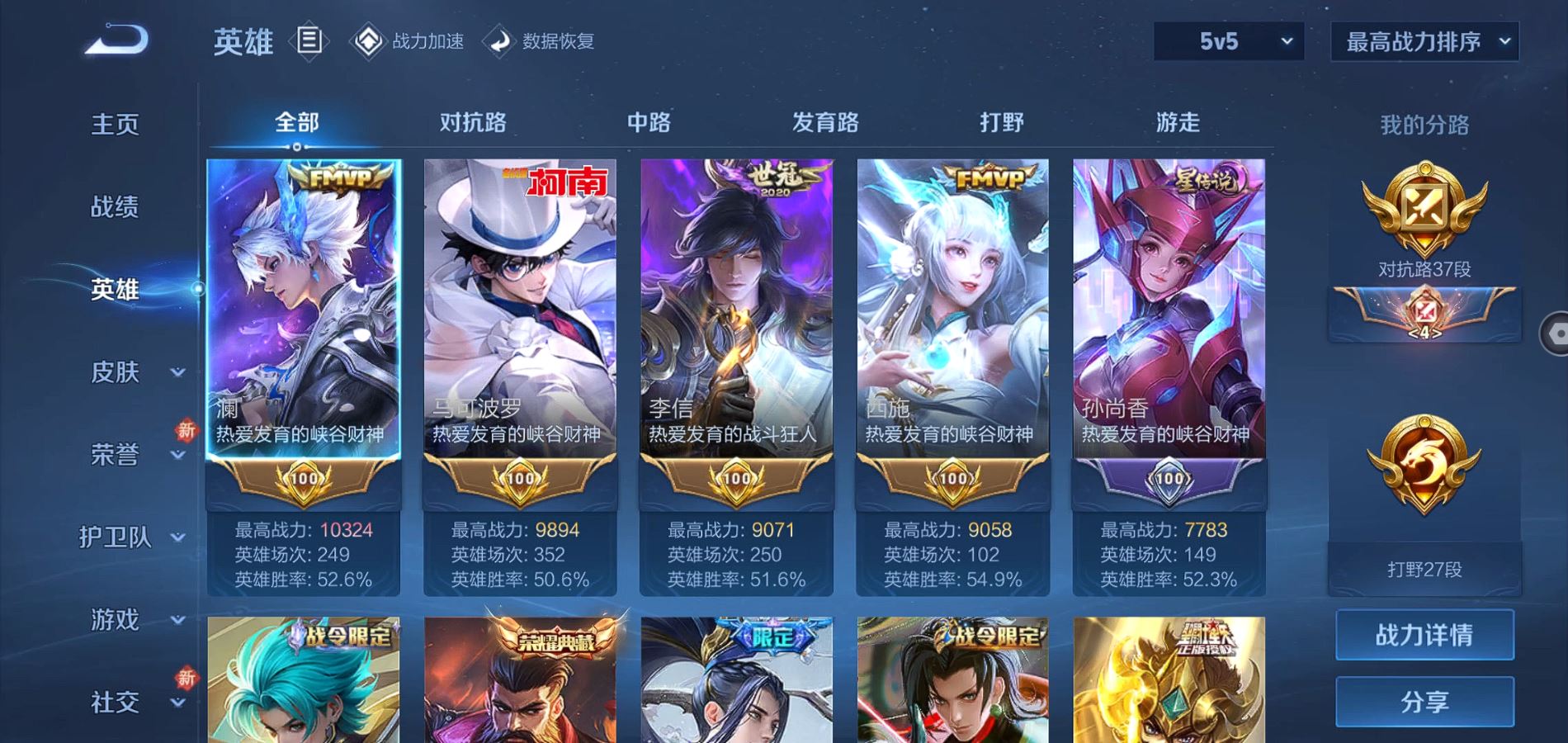 WZQM3169357王者荣耀账号详情图15 WZQM3169357王者荣耀账号详情图15