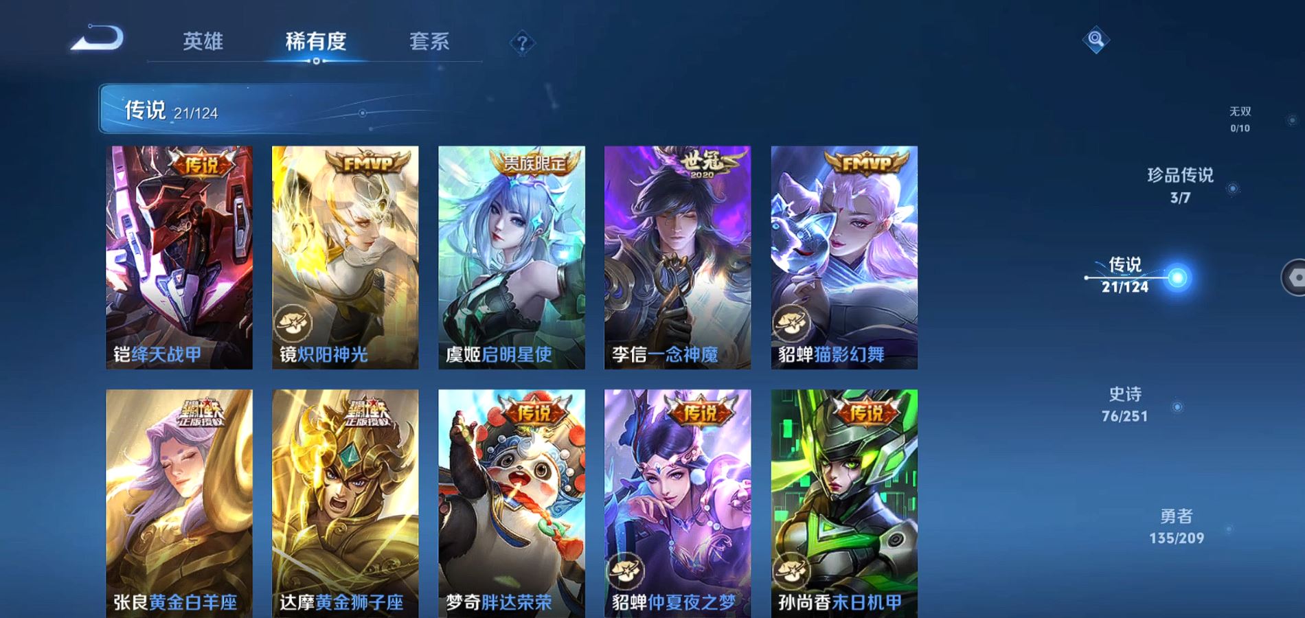 WZQM3169357王者荣耀账号详情图8 WZQM3169357王者荣耀账号详情图8