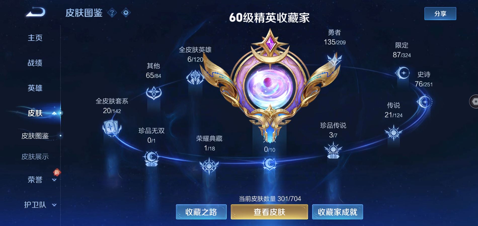 WZQM3169357王者荣耀账号详情图5 WZQM3169357王者荣耀账号详情图5