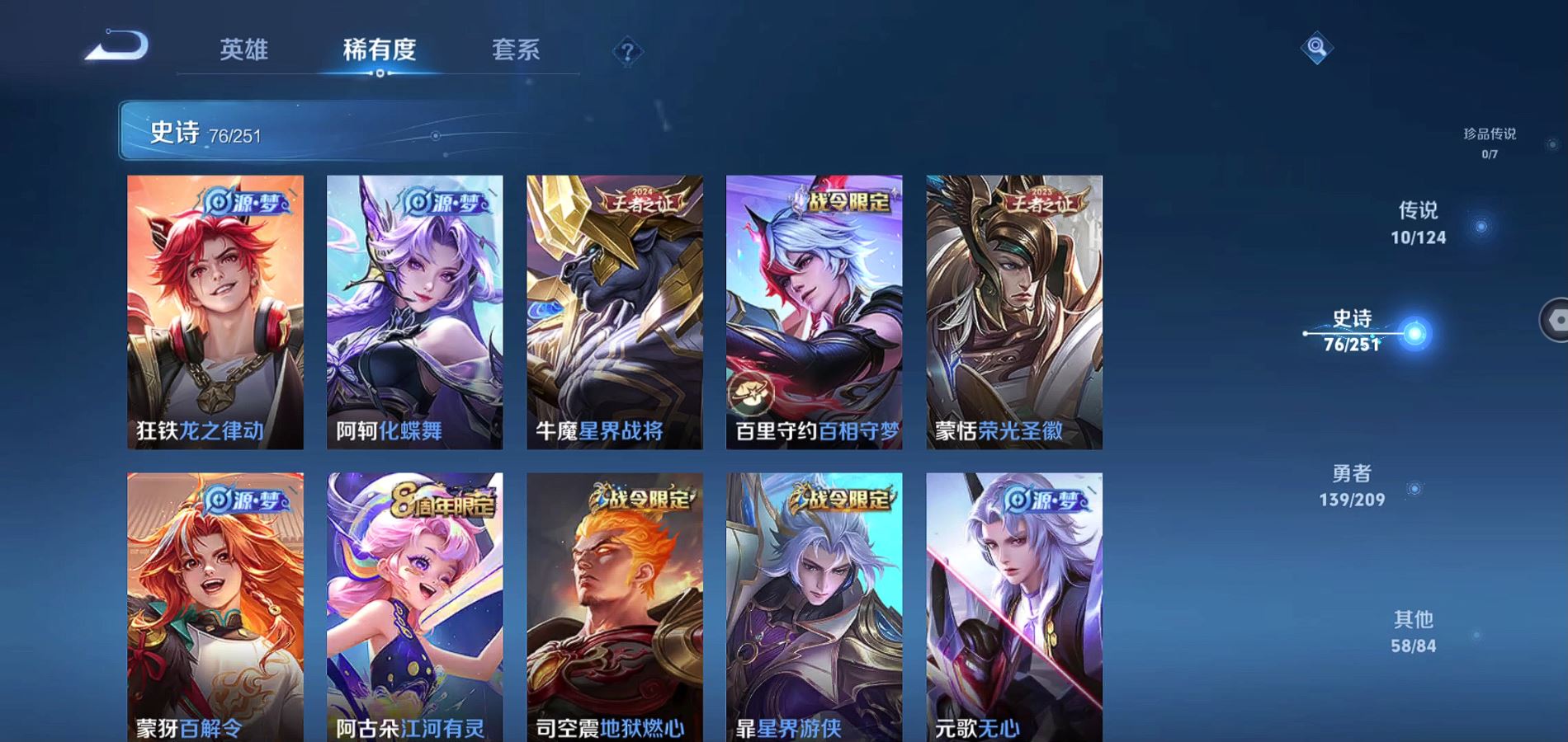 WZQM3169343王者荣耀账号详情图6 WZQM3169343王者荣耀账号详情图6