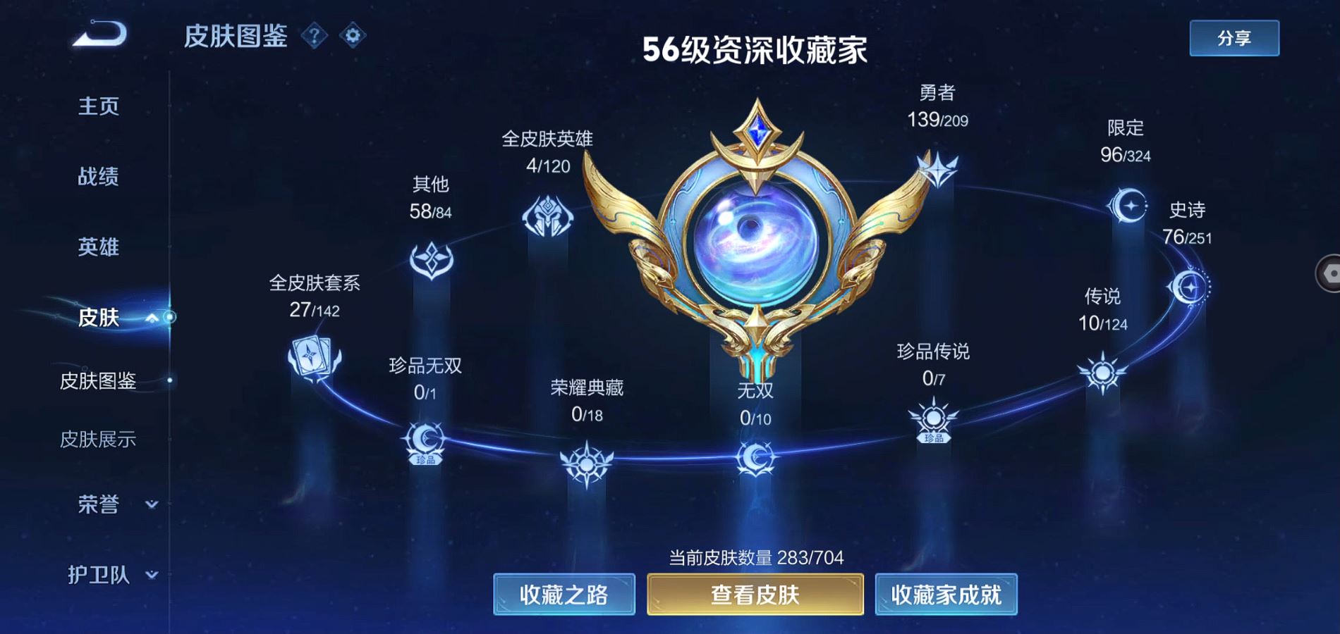 WZQM3169343王者荣耀账号详情图5 WZQM3169343王者荣耀账号详情图5