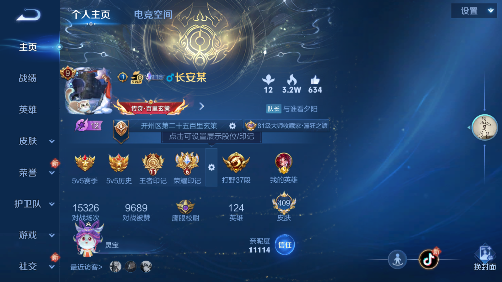 WZQM3169336王者荣耀账号详情图3 WZQM3169336王者荣耀账号详情图3