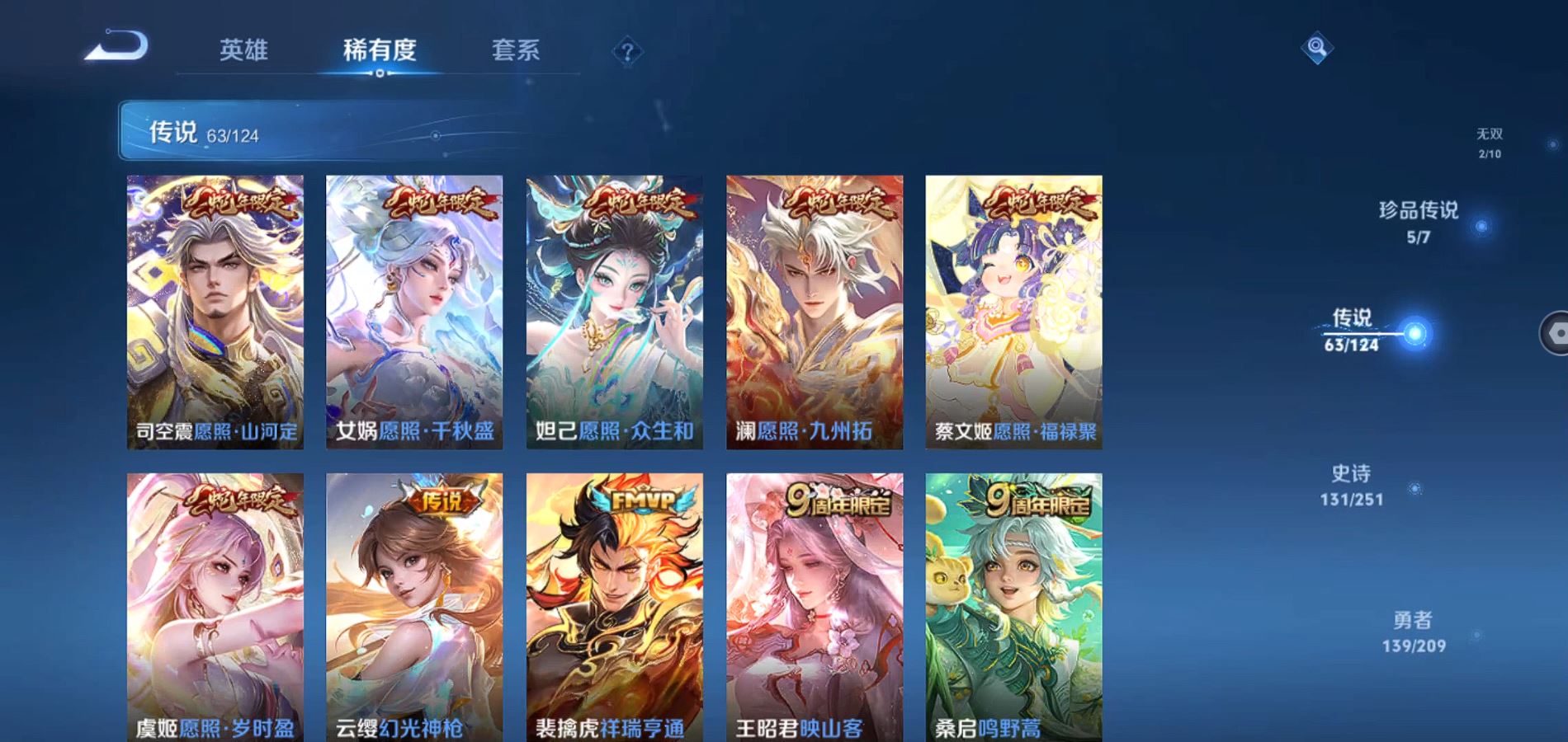 WZQM3169328王者荣耀账号详情图11 WZQM3169328王者荣耀账号详情图11