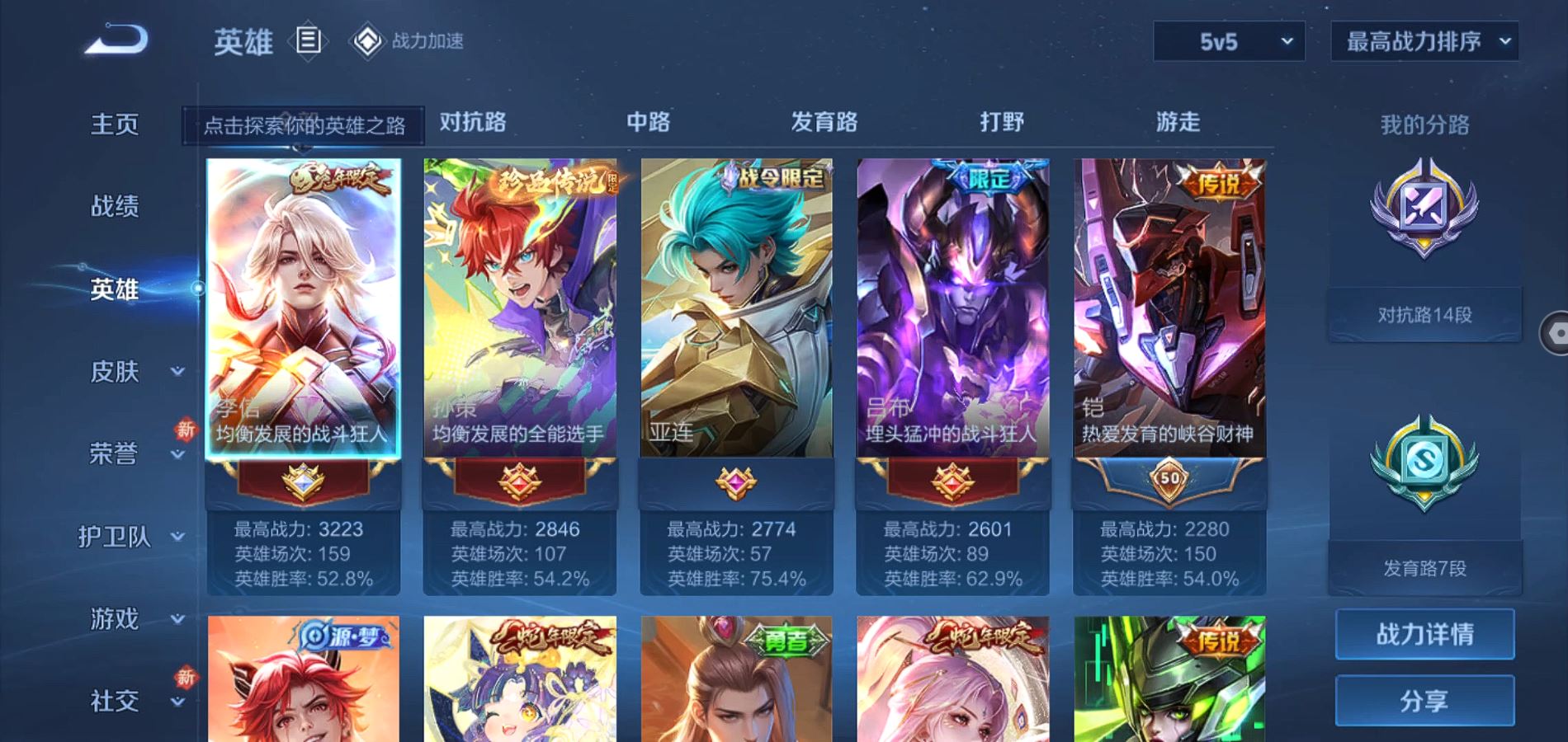 WZQM3169328王者荣耀账号详情图6 WZQM3169328王者荣耀账号详情图6