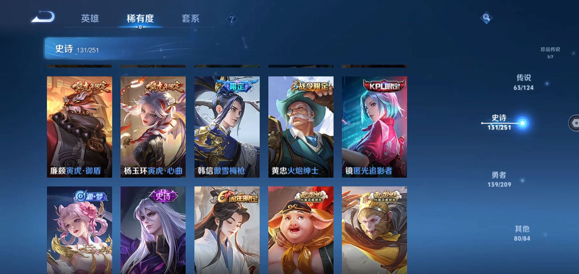 WZQM3169328王者荣耀账号详情图24 WZQM3169328王者荣耀账号详情图24