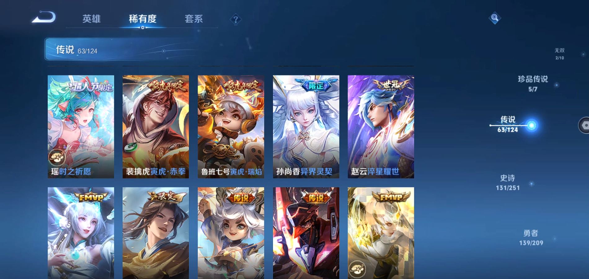 WZQM3169328王者荣耀账号详情图12 WZQM3169328王者荣耀账号详情图12