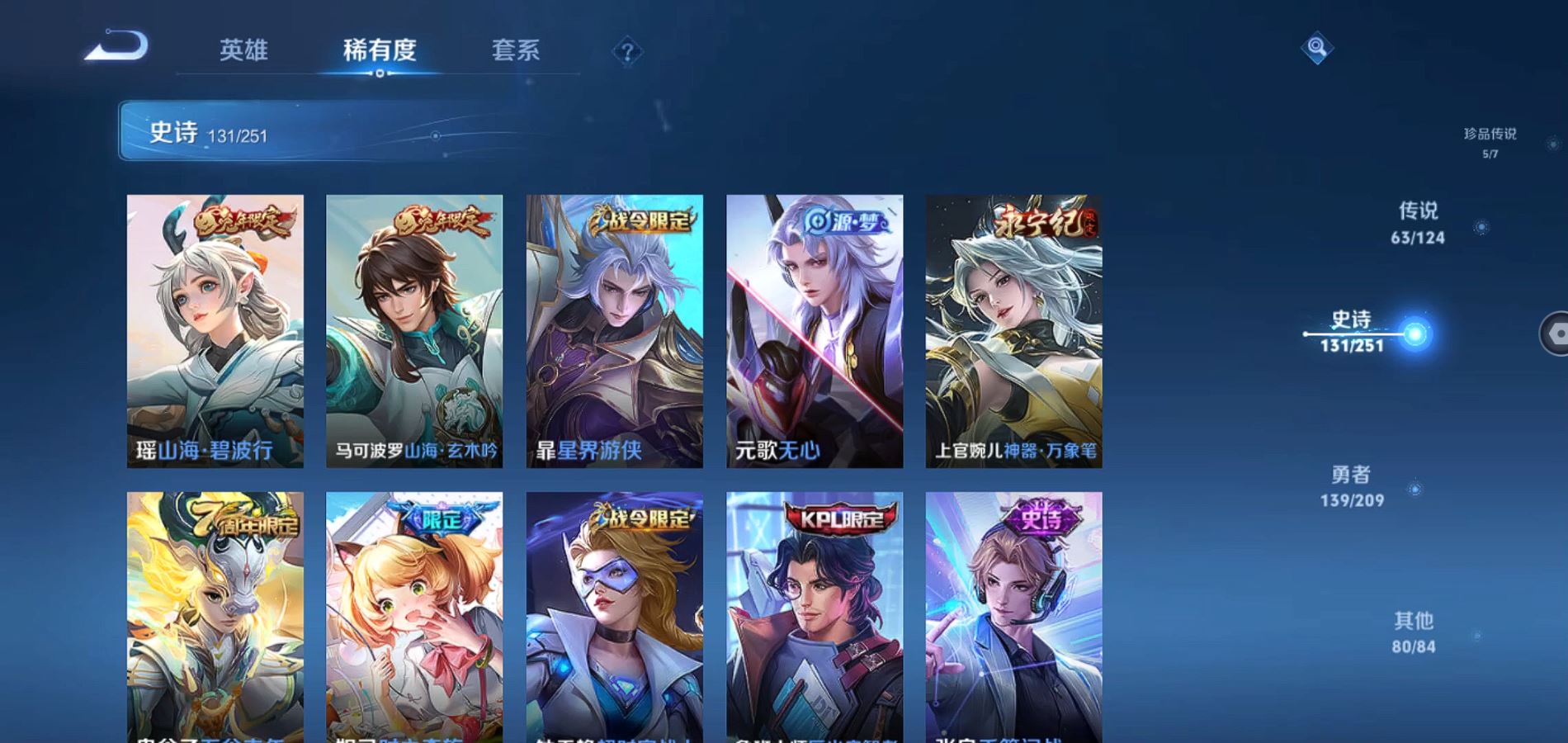 WZQM3169328王者荣耀账号详情图19 WZQM3169328王者荣耀账号详情图19