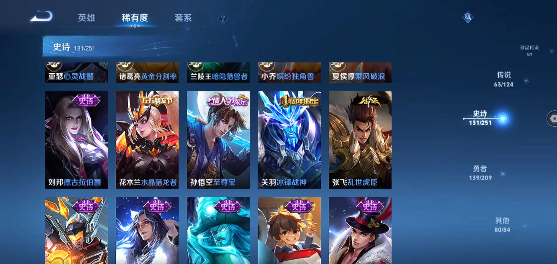 WZQM3169328王者荣耀账号详情图26 WZQM3169328王者荣耀账号详情图26
