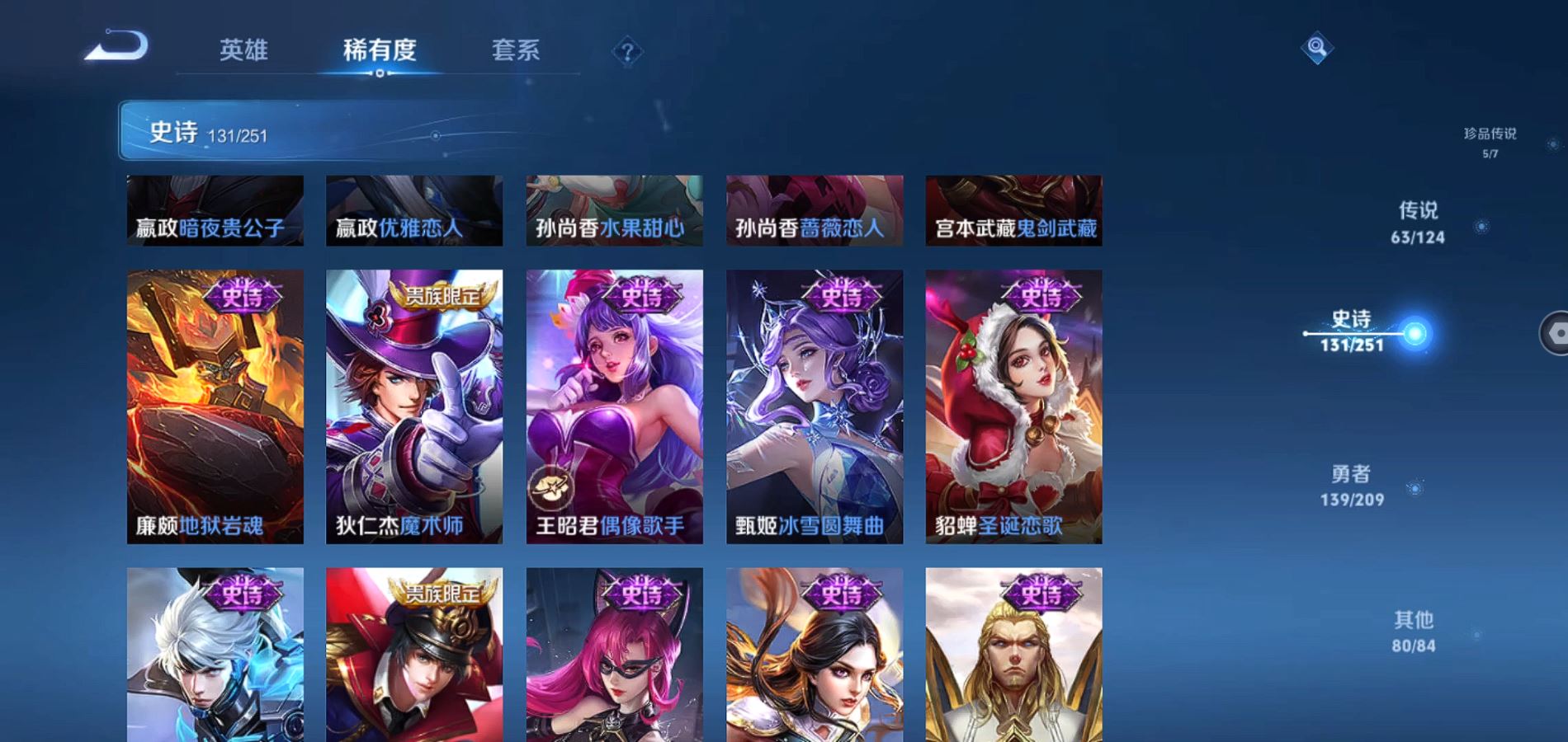 WZQM3169328王者荣耀账号详情图28 WZQM3169328王者荣耀账号详情图28