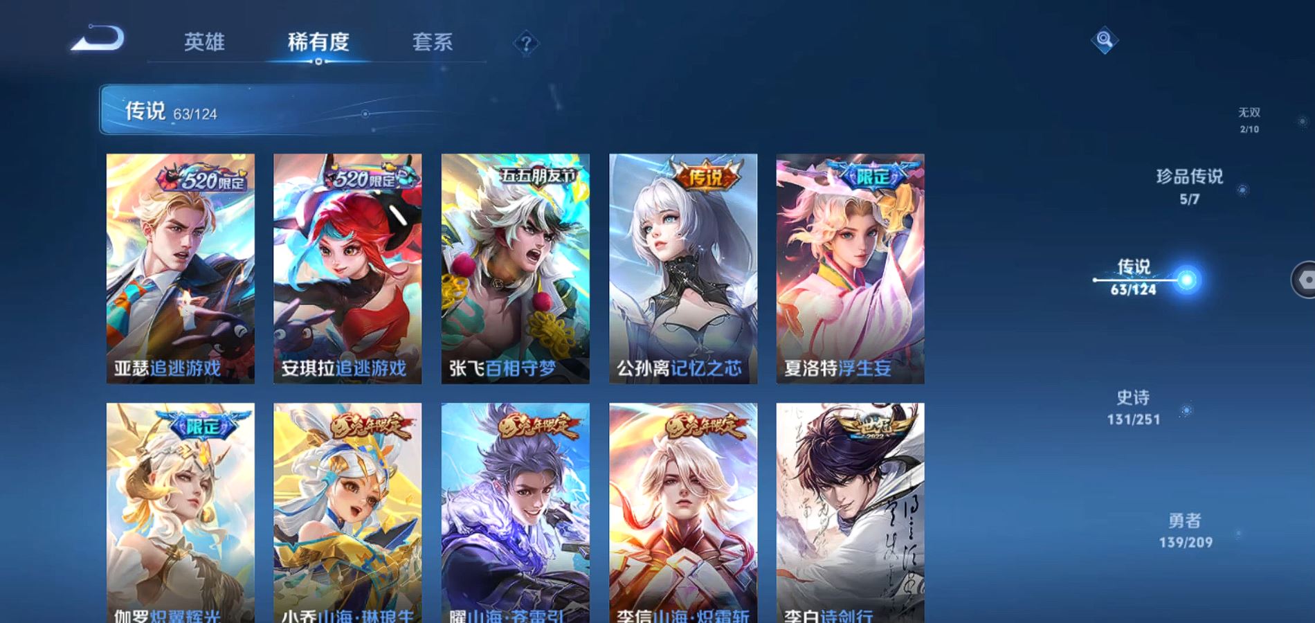 WZQM3169328王者荣耀账号详情图7 WZQM3169328王者荣耀账号详情图7