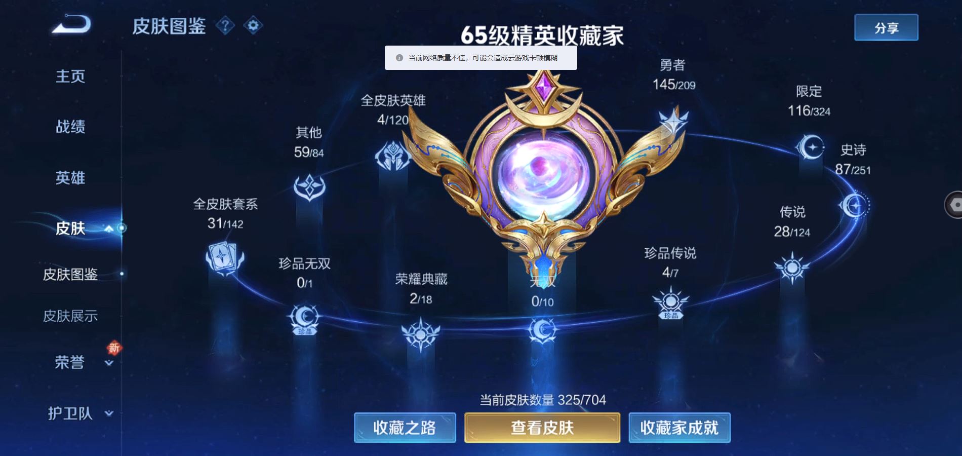 WZQM3169324王者荣耀账号详情图3 WZQM3169324王者荣耀账号详情图3
