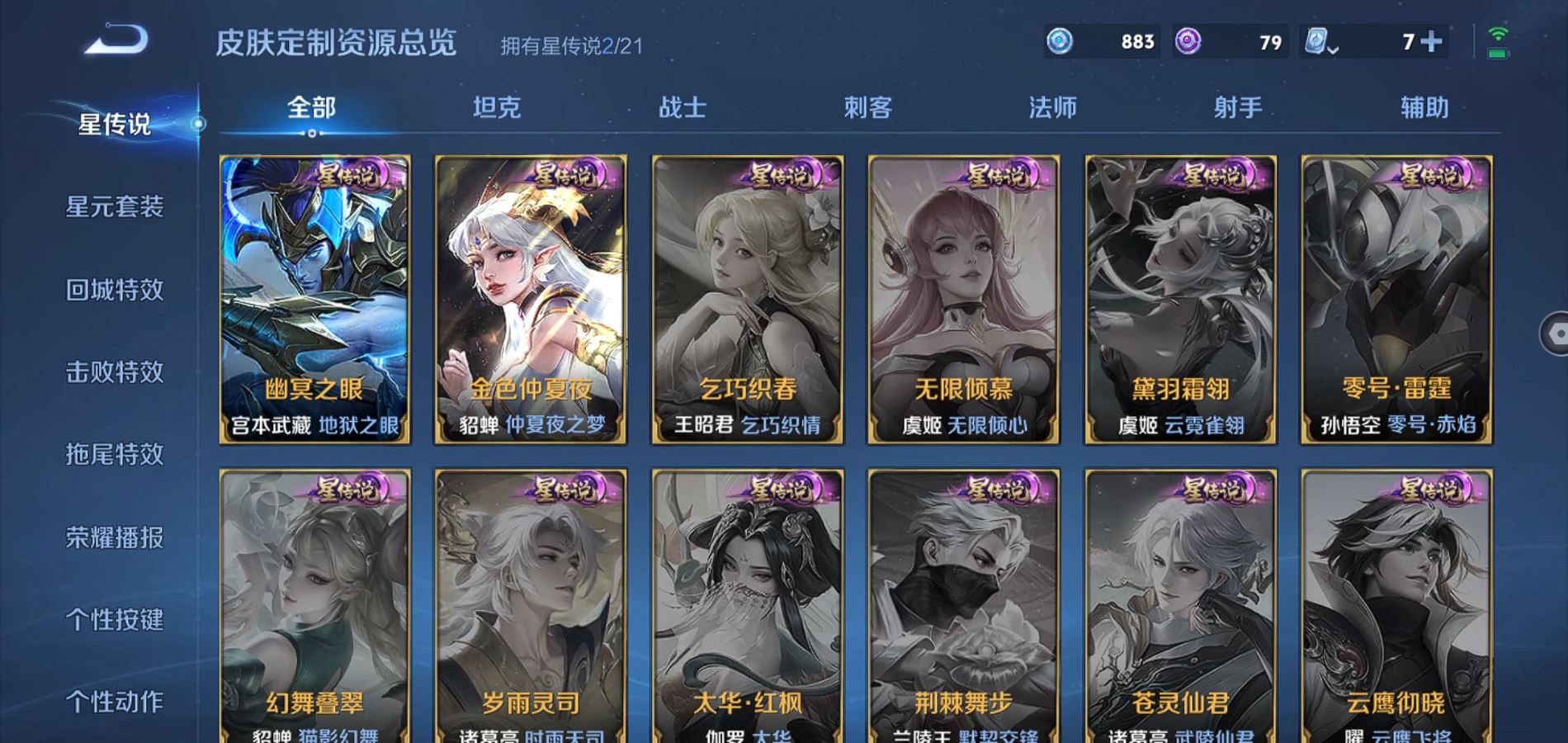 WZQM3169324王者荣耀账号详情图22 WZQM3169324王者荣耀账号详情图22