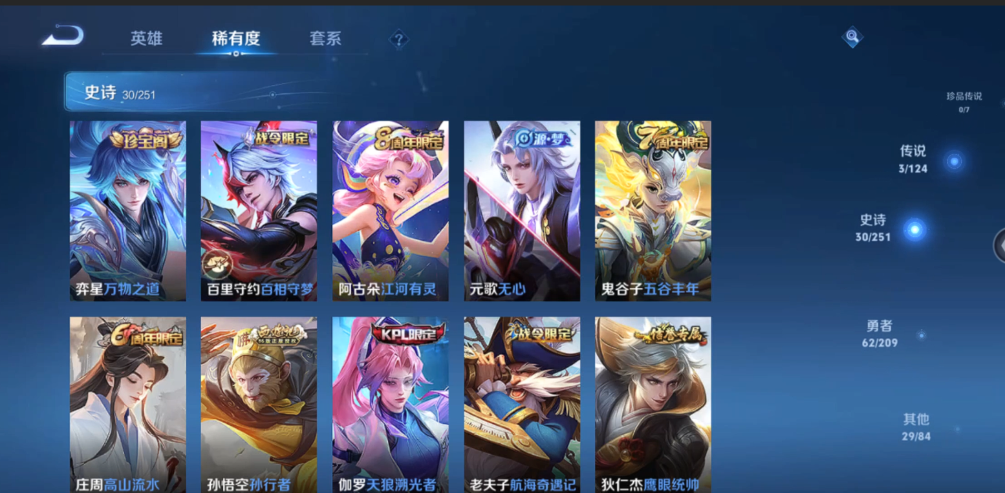 WZBSY3171015王者荣耀账号详情图6 WZBSY3171015王者荣耀账号详情图6