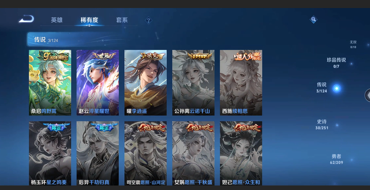 WZBSY3171015王者荣耀账号详情图4 WZBSY3171015王者荣耀账号详情图4
