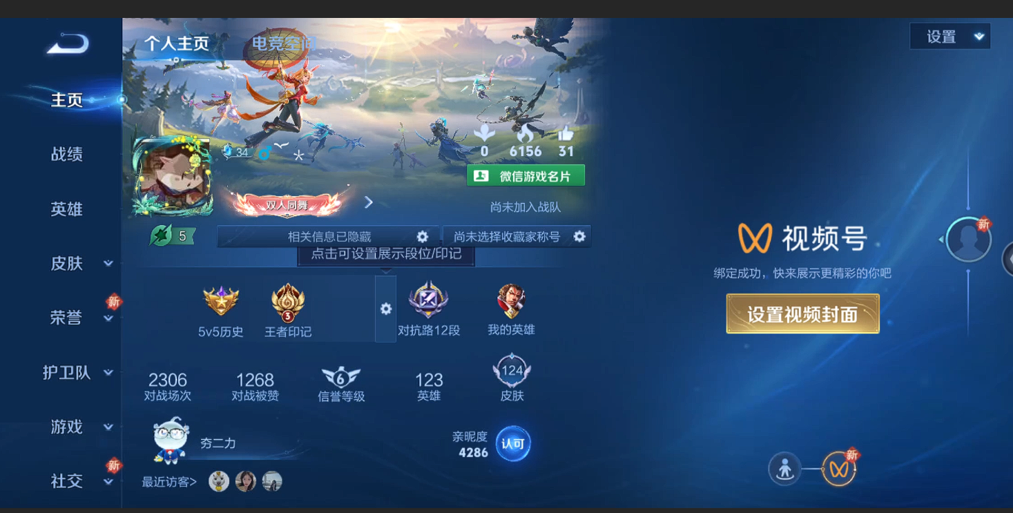 WZCMW3199063王者荣耀账号详情图3 WZCMW3199063王者荣耀账号详情图3