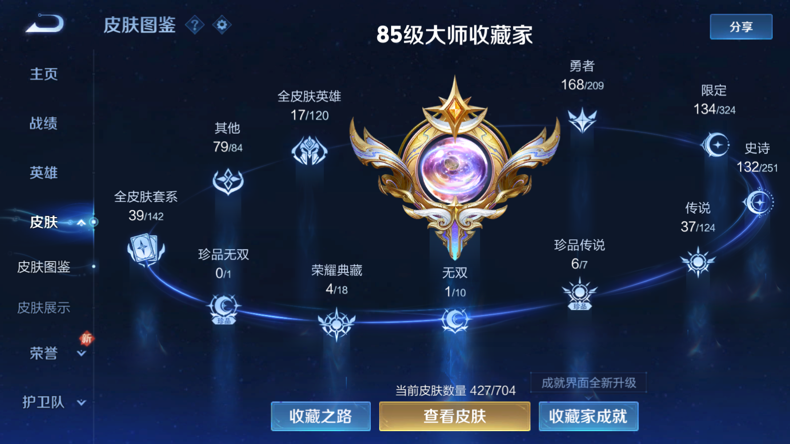 WZQM3169307王者荣耀账号详情图3 WZQM3169307王者荣耀账号详情图3