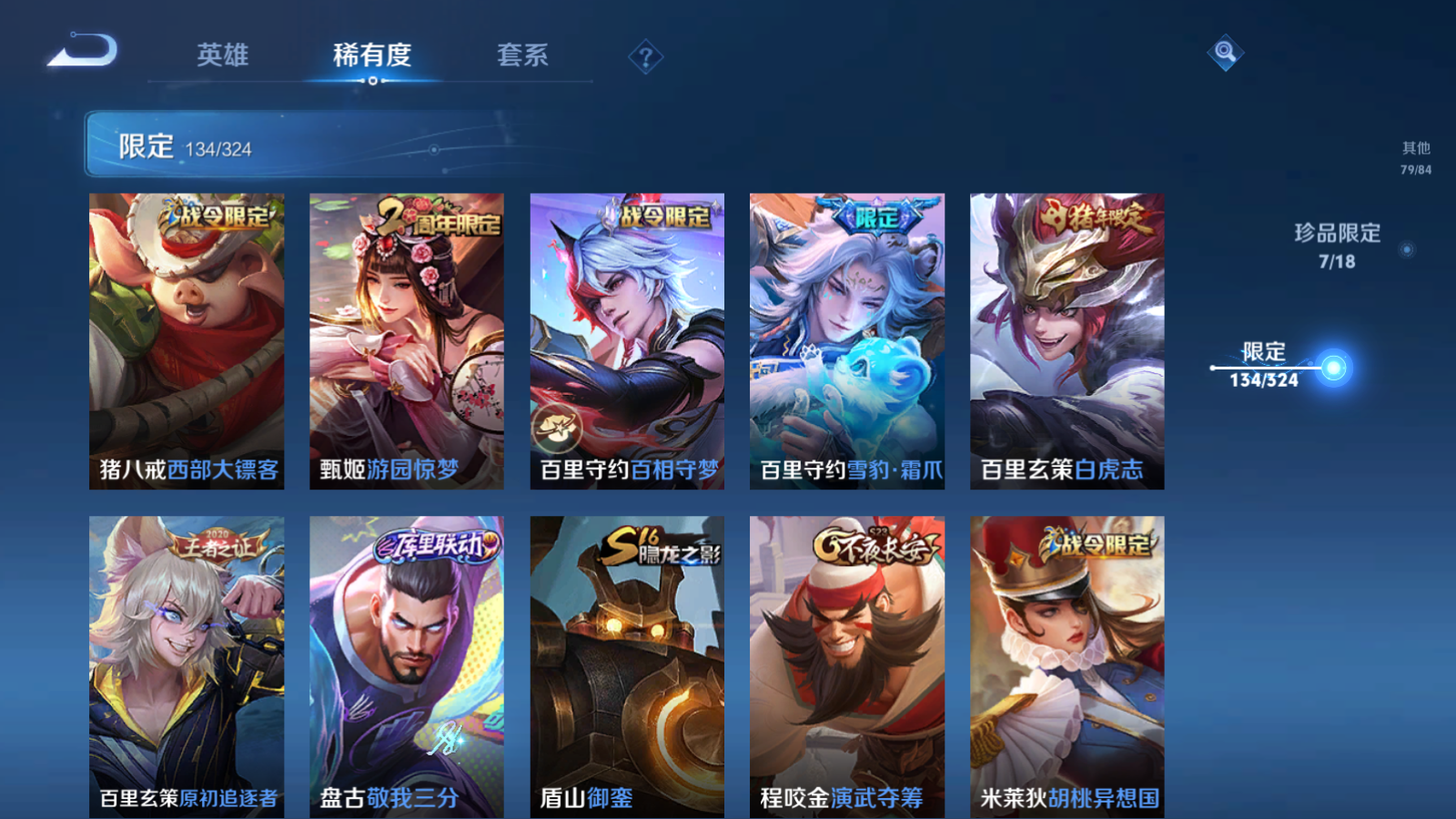 WZQM3169307王者荣耀账号详情图15 WZQM3169307王者荣耀账号详情图15