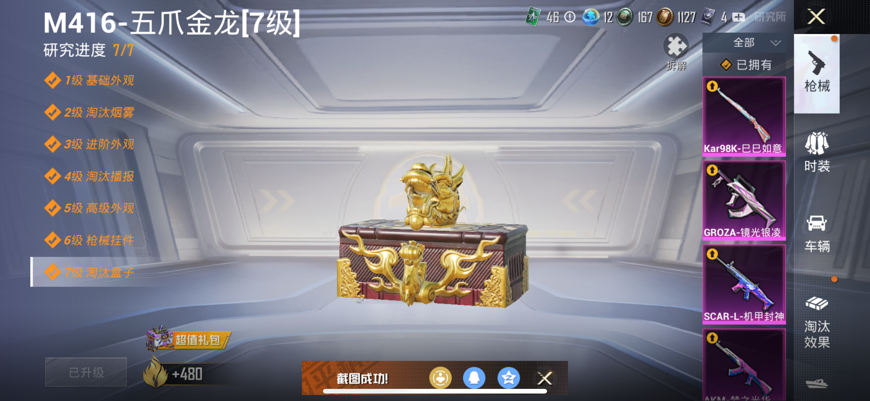 HPQK3265990和平精英账号详情图7
