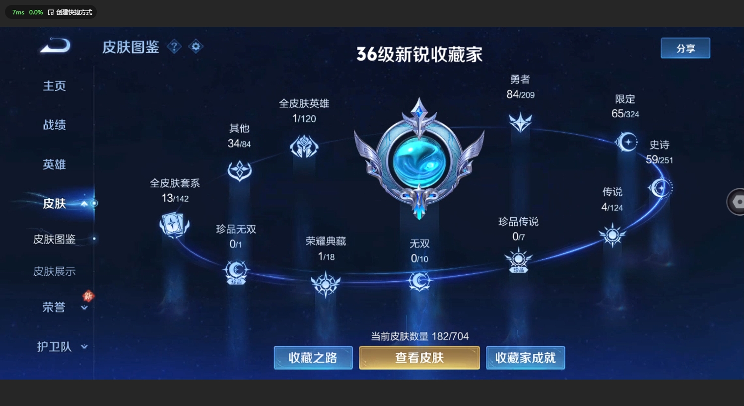 WZBSY3169407王者荣耀账号详情图3 WZBSY3169407王者荣耀账号详情图3