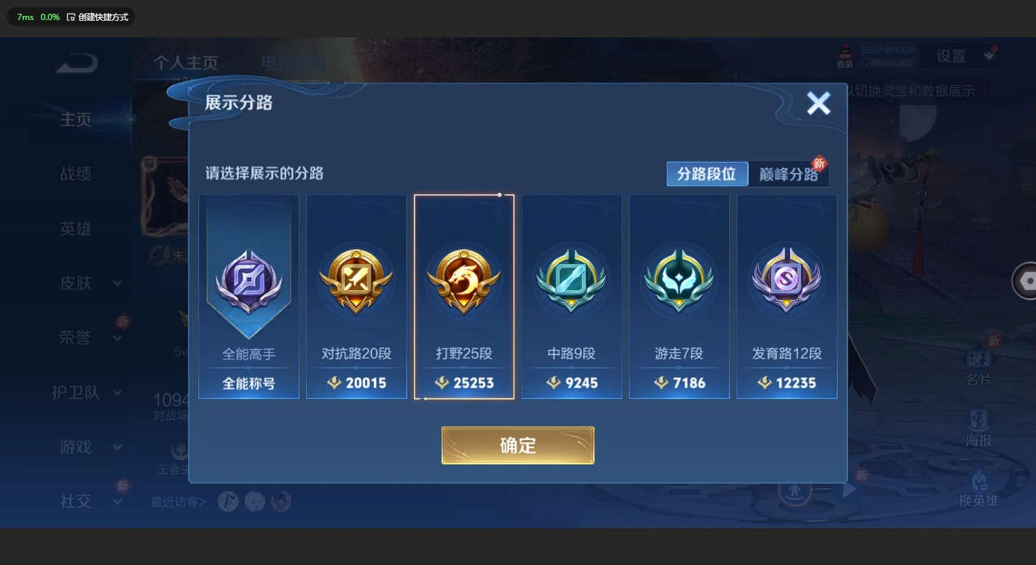 WZBSY3169407王者荣耀账号详情图2 WZBSY3169407王者荣耀账号详情图2