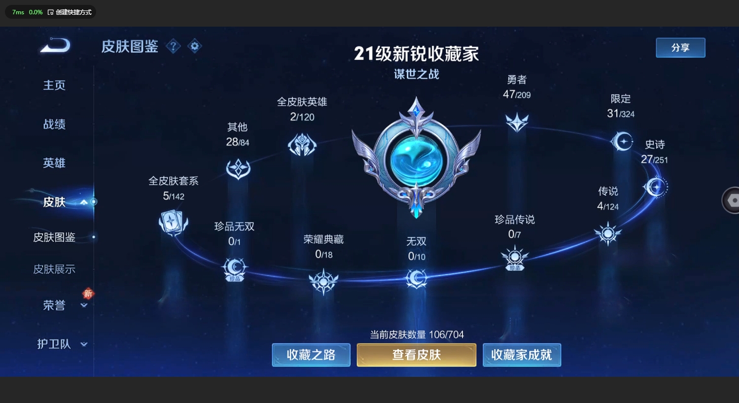 WZBSY3169386王者荣耀账号详情图3 WZBSY3169386王者荣耀账号详情图3