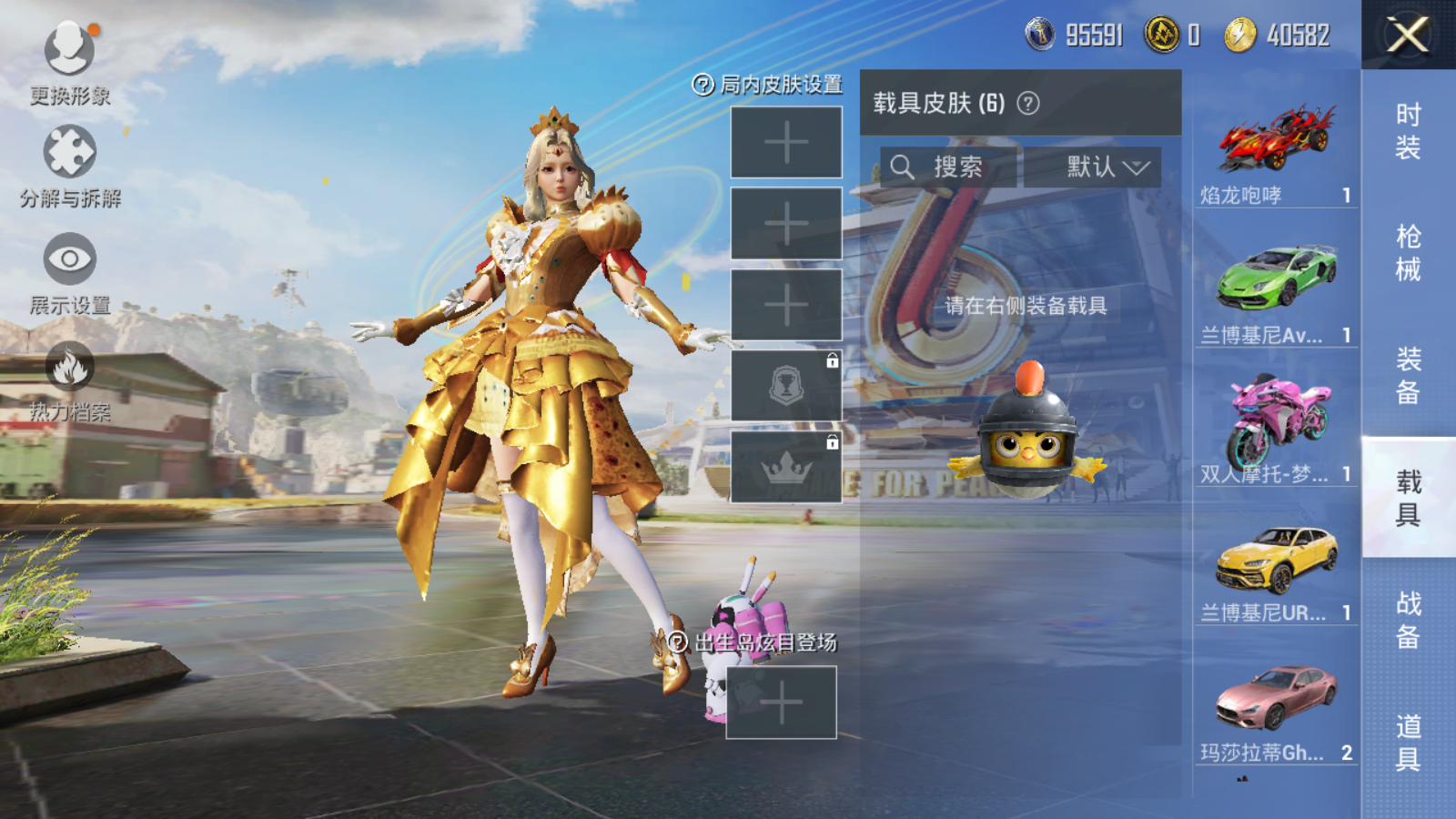 HPQM3265960和平精英账号详情图11 HPQM3265960和平精英账号详情图11
