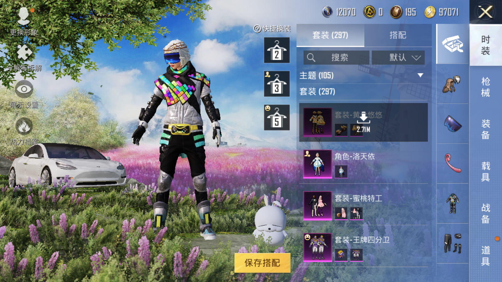 HPQM3265951和平精英账号详情图10 HPQM3265951和平精英账号详情图10