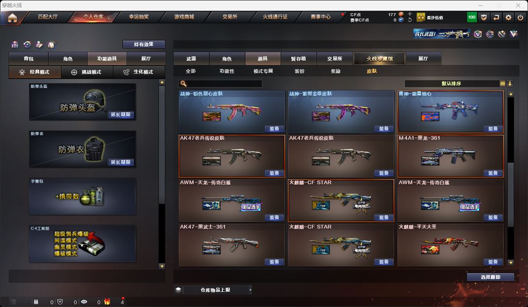 CFQM315906穿越火线账号详情图14 CFQM315906穿越火线账号详情图14