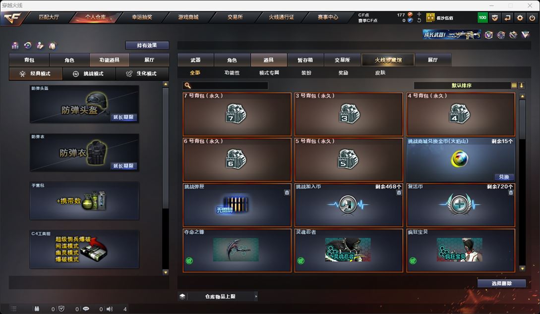 CFQM315906穿越火线账号详情图36 CFQM315906穿越火线账号详情图36
