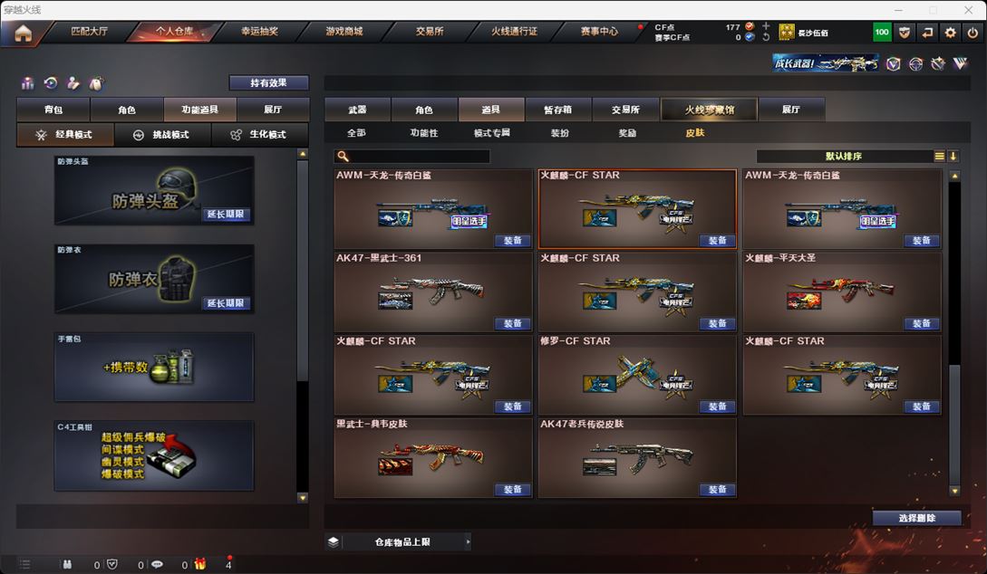CFQM315906穿越火线账号详情图12 CFQM315906穿越火线账号详情图12