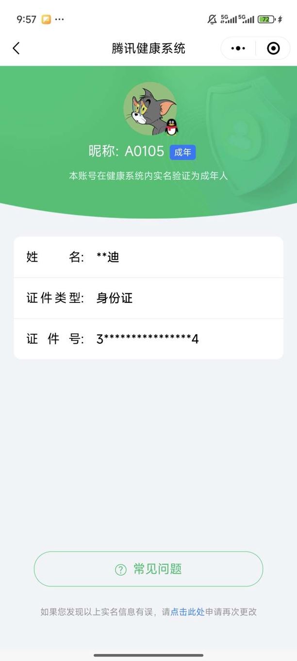 CFQM315907穿越火线账号详情图43