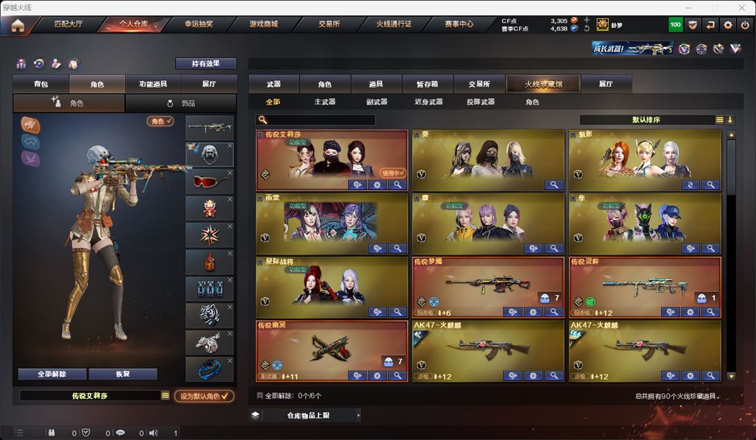 穿越火线账号北部战区钱包已注销/黑龙江区/90V/传说艾莉莎/传说梦魇/传说灵眸/传说幽冥/【/幻神三件套/幻神/幻神音