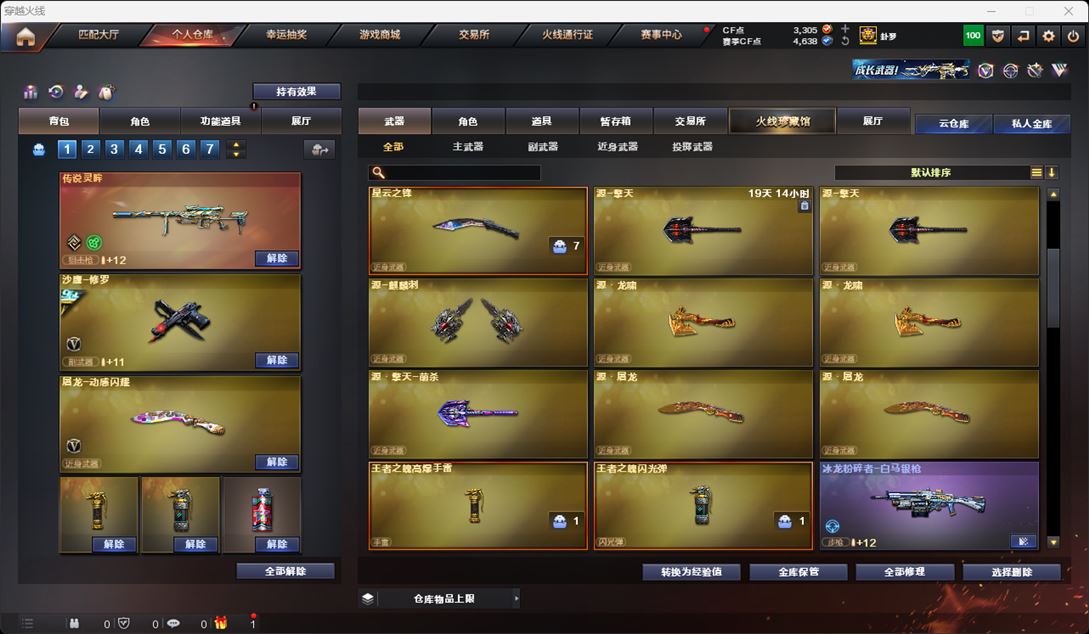 CFQM315909穿越火线账号详情图39 CFQM315909穿越火线账号详情图39
