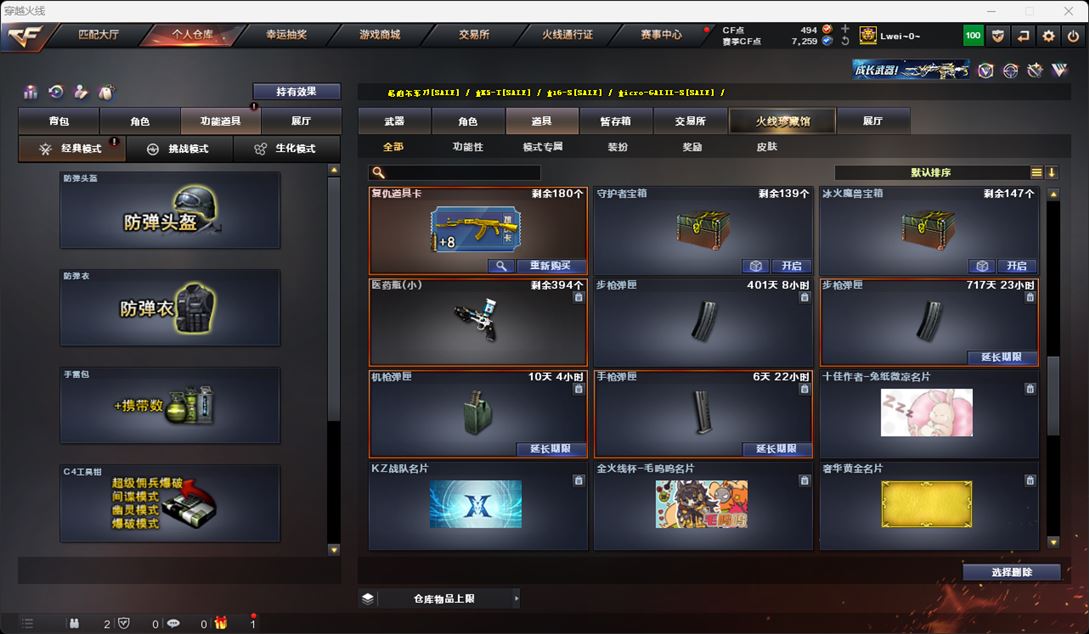 CFQM315911穿越火线账号详情图54 CFQM315911穿越火线账号详情图54